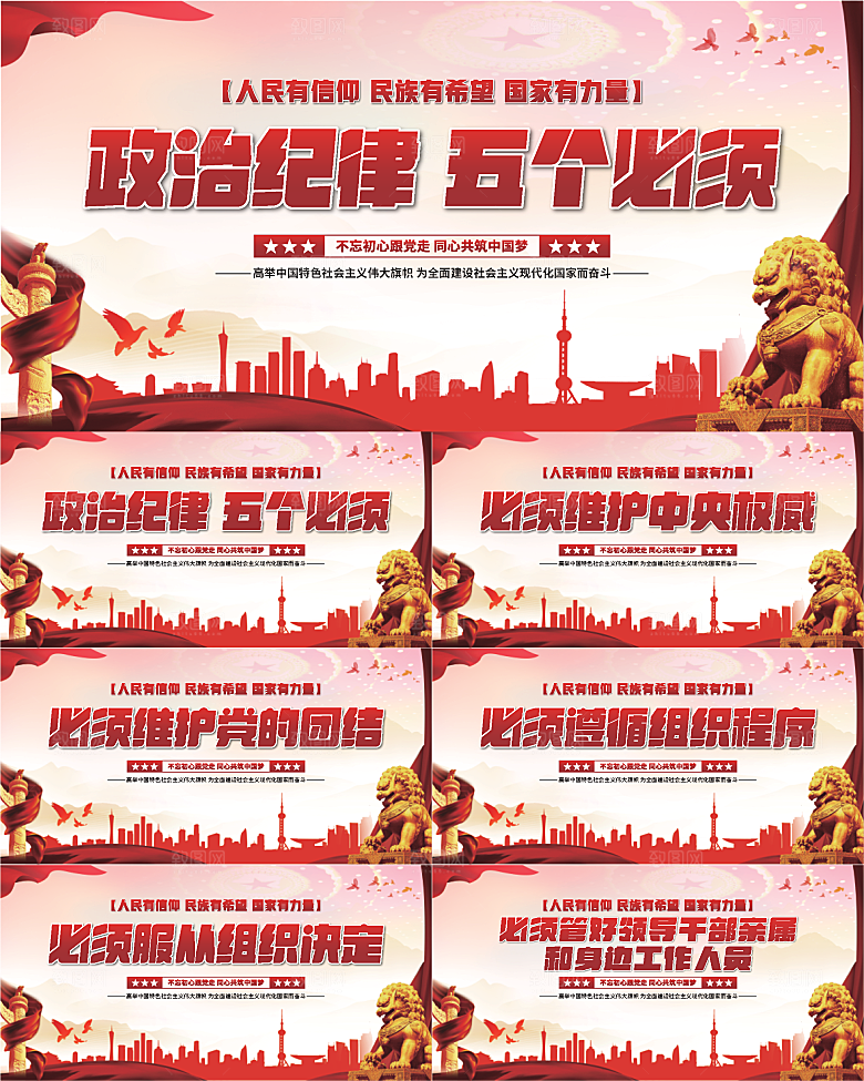五个必须党建展板系列