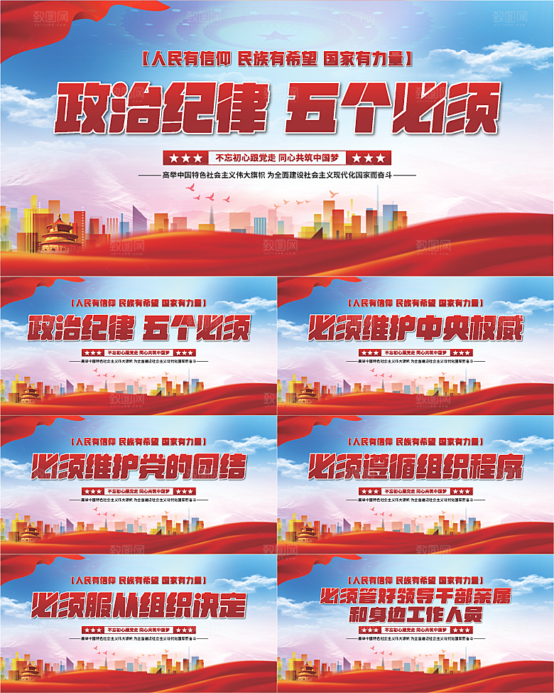 五个必须党建展板系列