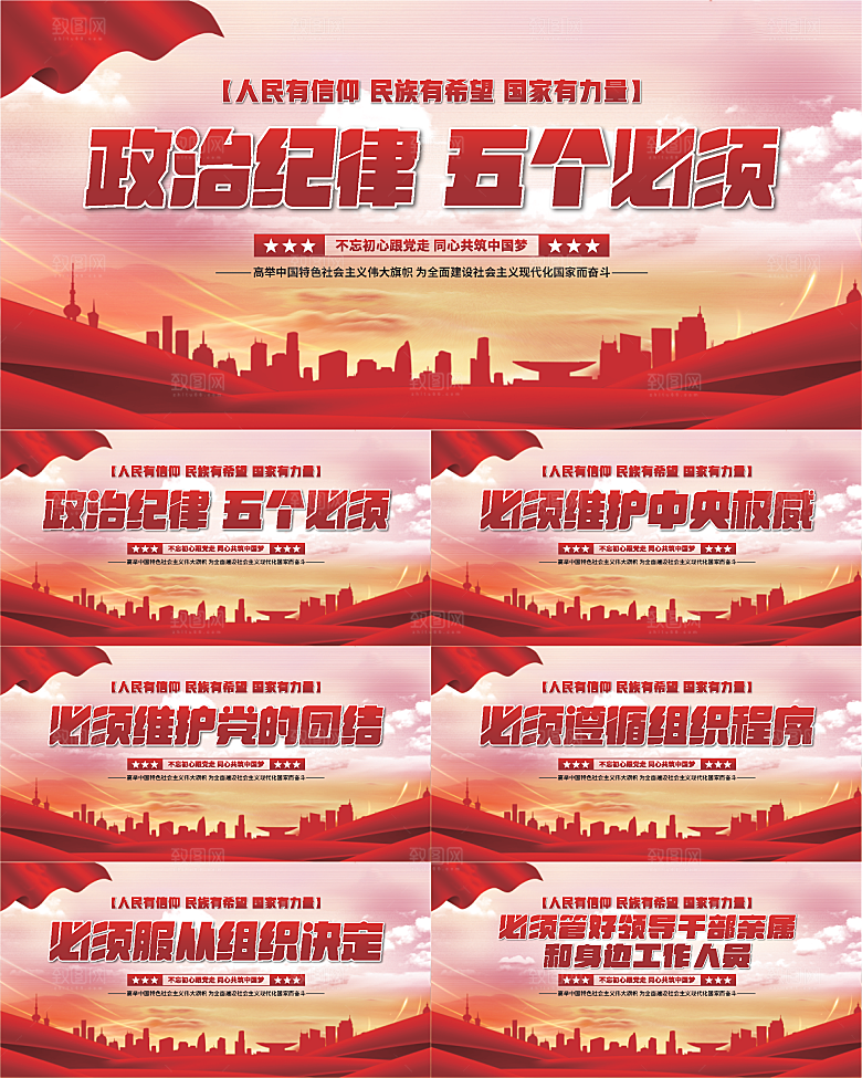 五个必须党建展板系列