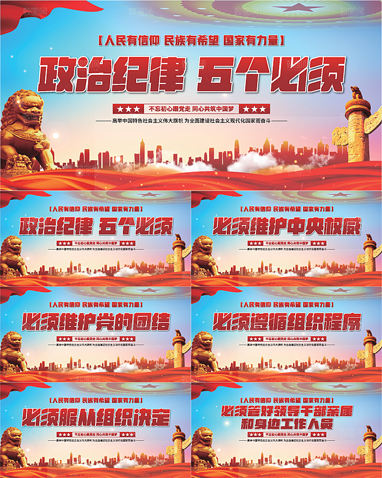 五个必须党建展板系列