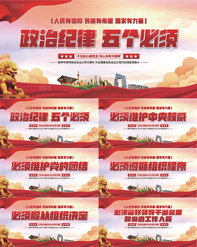 五个必须党建展板系列