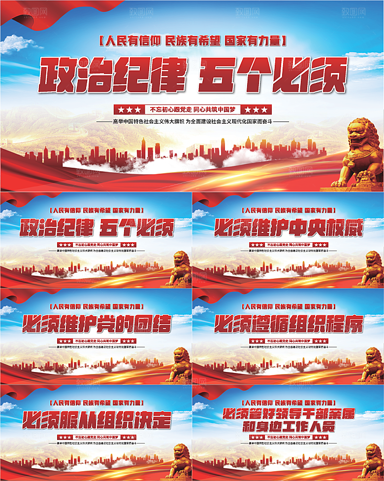 五个必须党建展板系列
