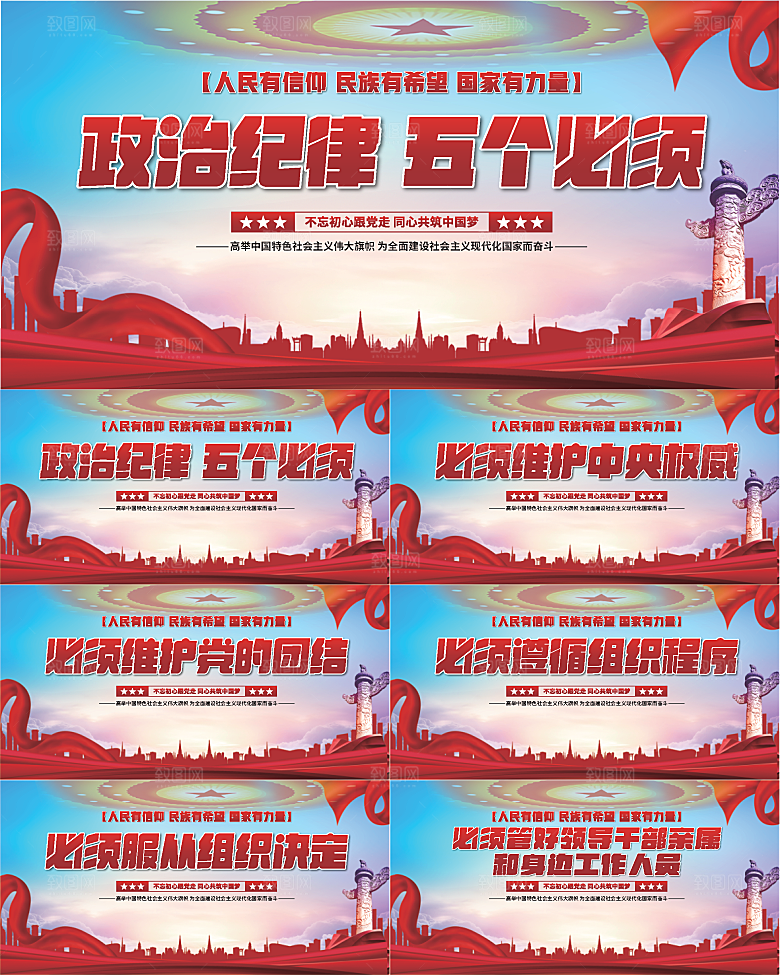 五个必须党建展板系列