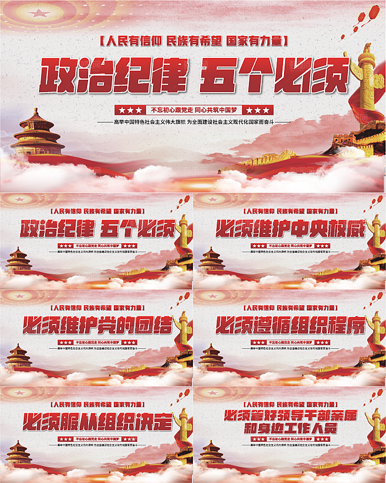 五个必须党建展板系列