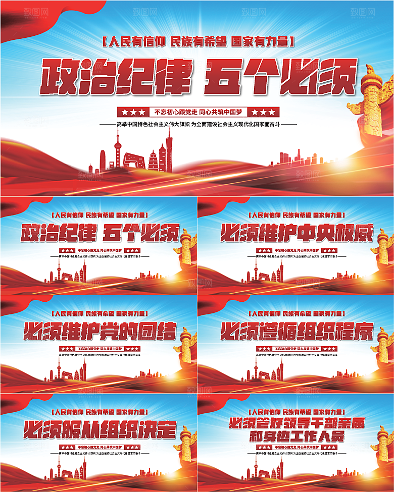 五个必须党建展板系列