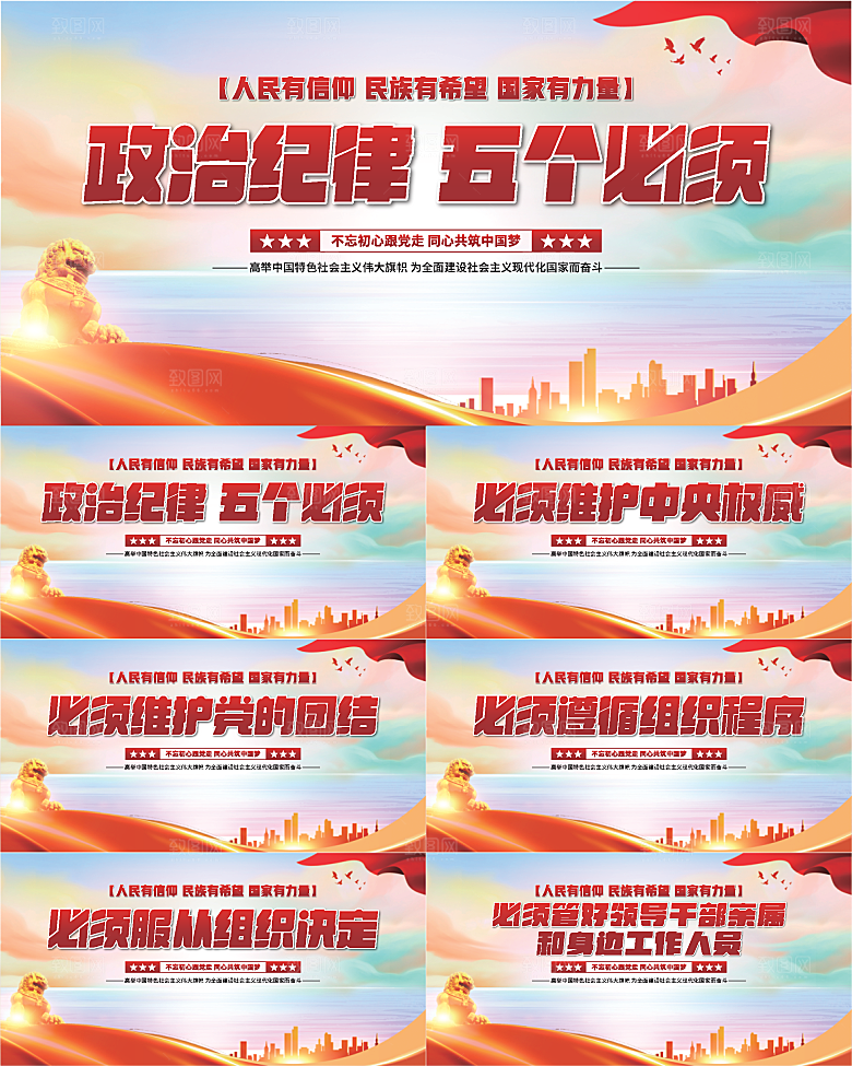 五个必须党建展板系列
