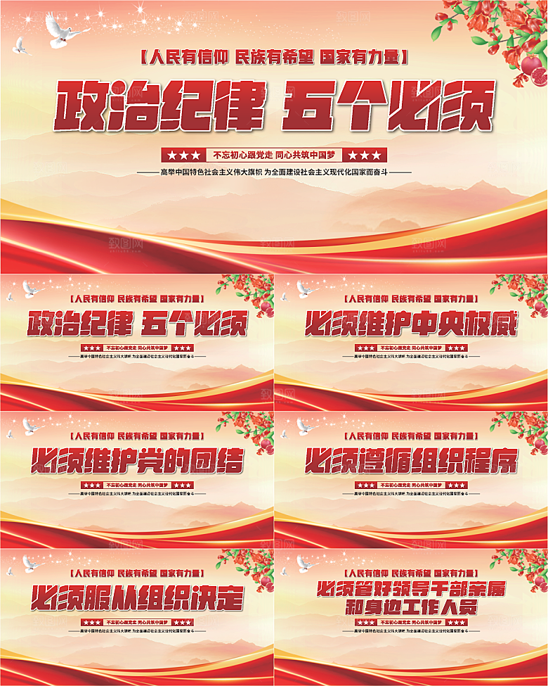 五个必须党建展板系列