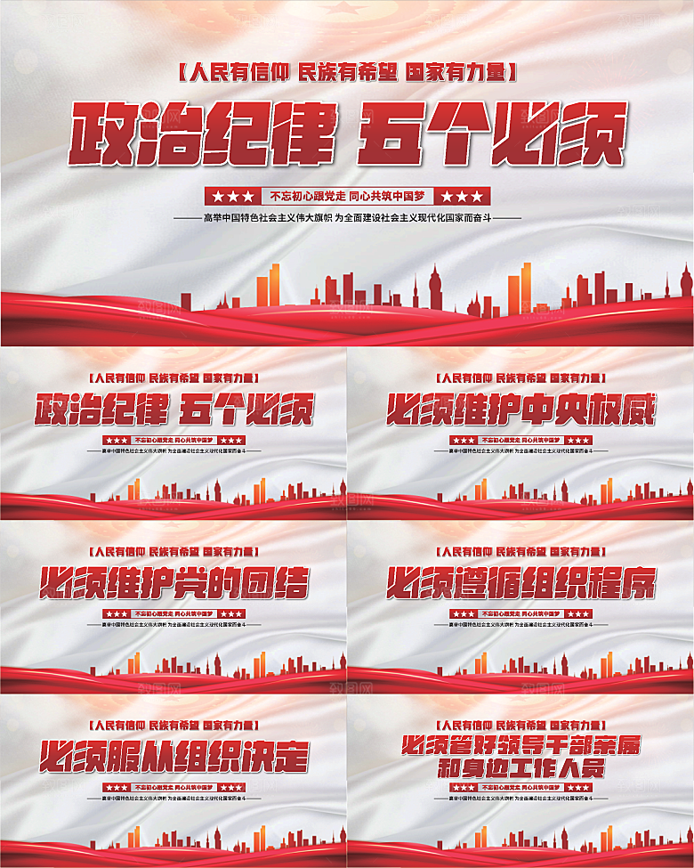 五个必须党建展板系列