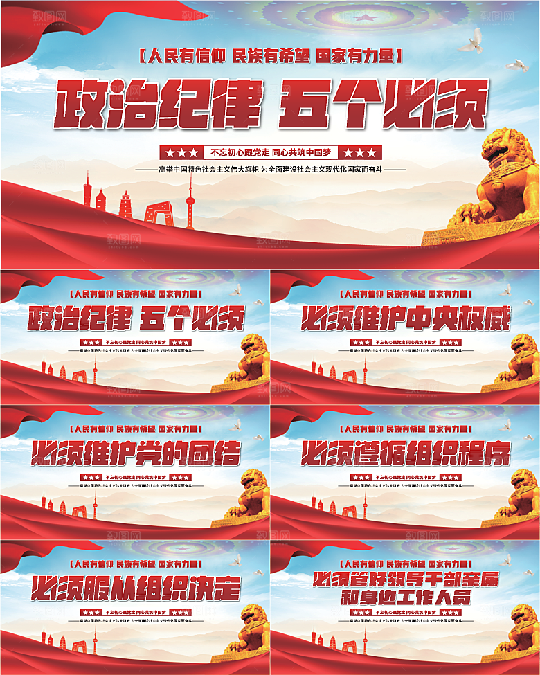 五个必须党建展板系列