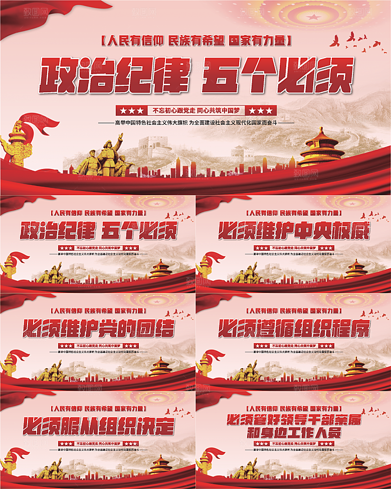 五个必须党建展板系列