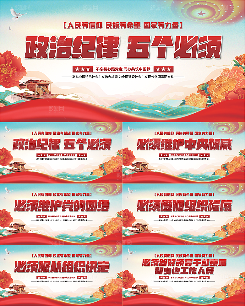 五个必须党建展板系列