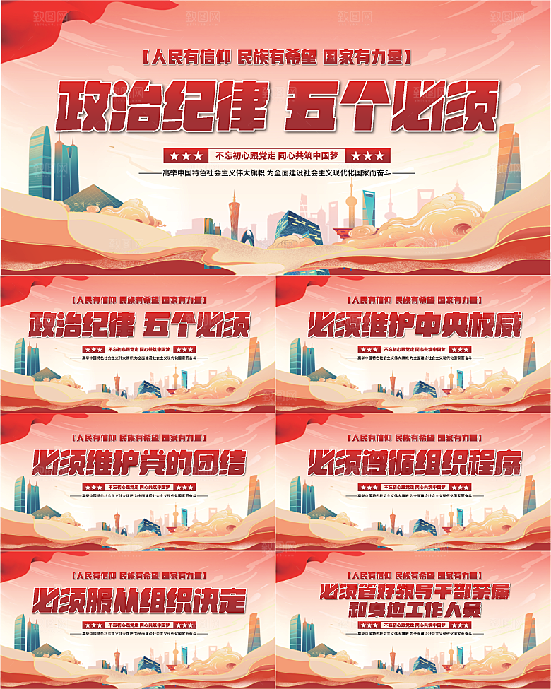五个必须党建展板系列