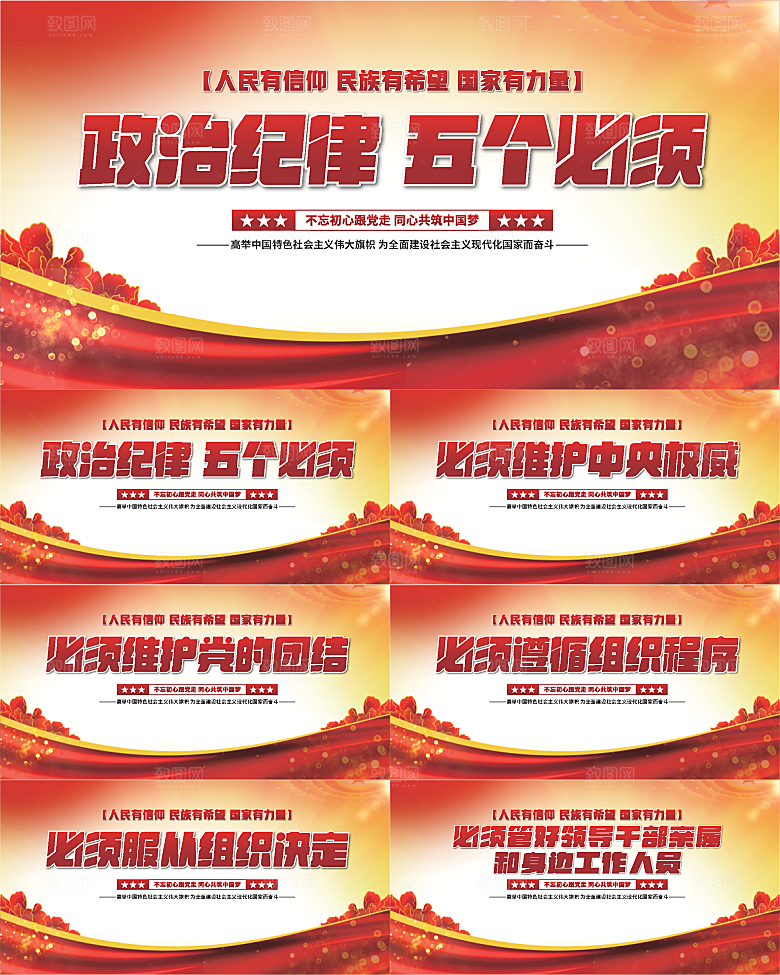 五个必须党建展板系列