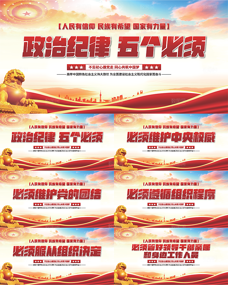 五个必须党建展板