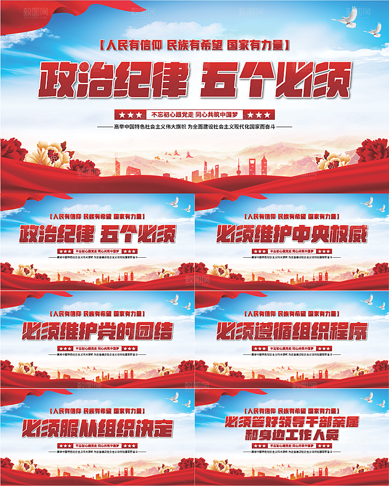 五个必须党建展板