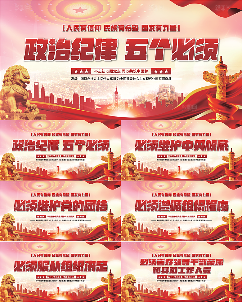 五个必须党建展板
