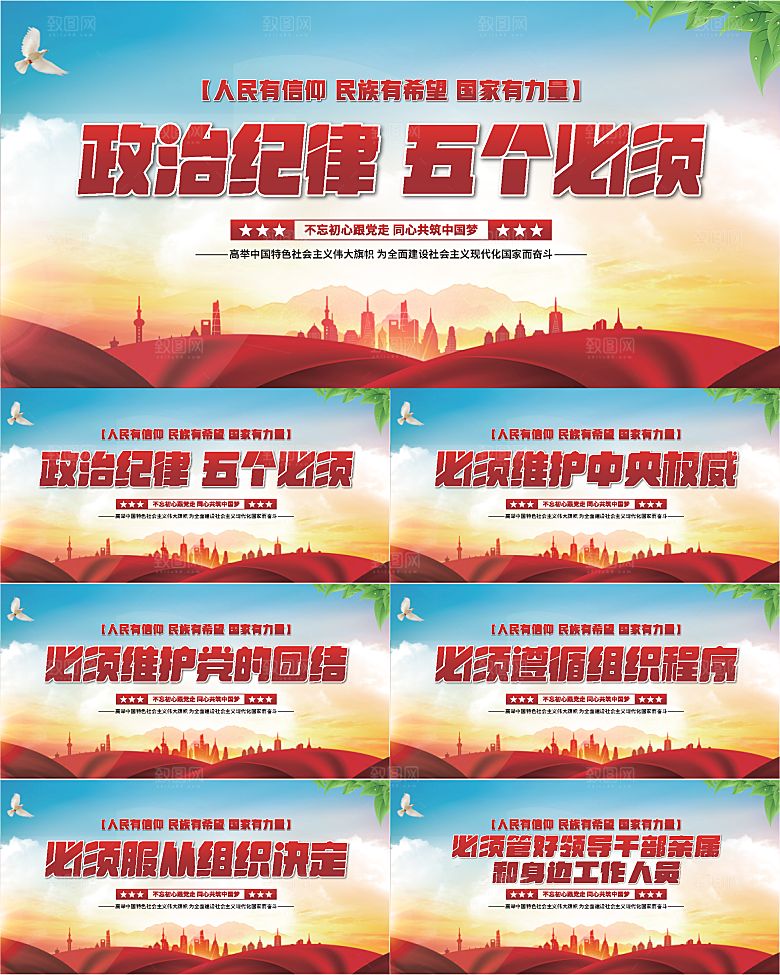 五个必须党建展板