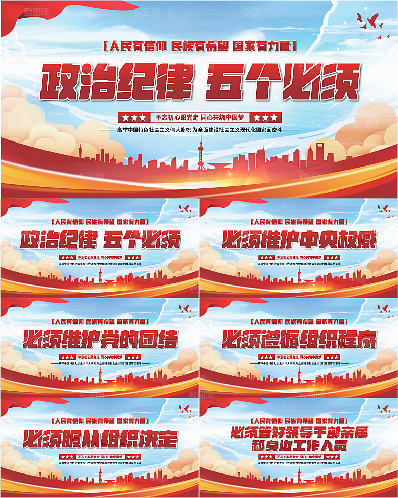 五个必须党建展板