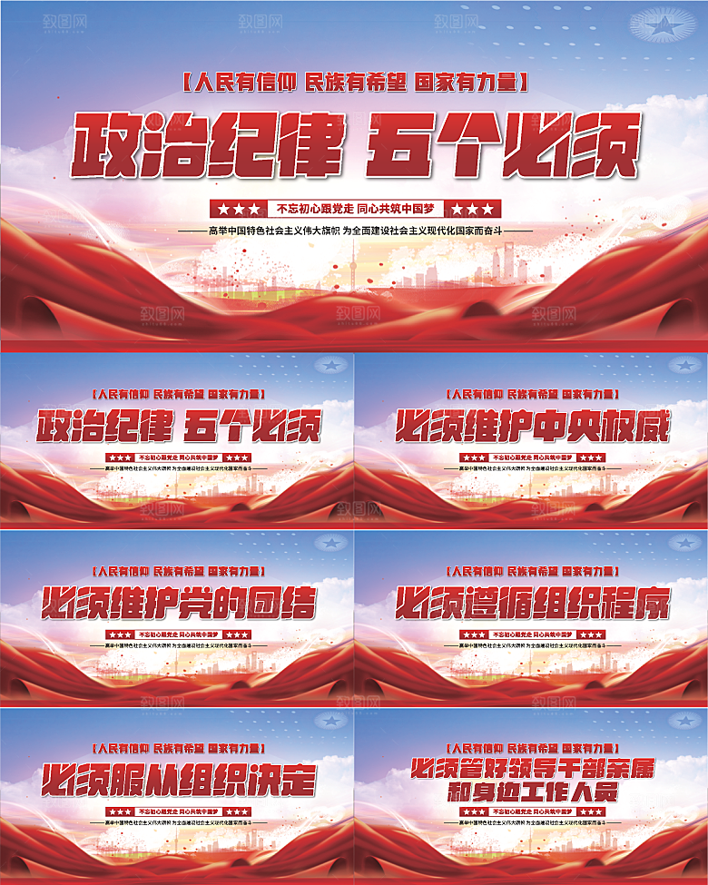五个必须党建展板