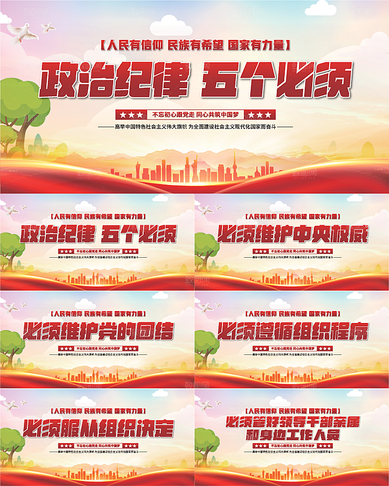 五个必须党建展板