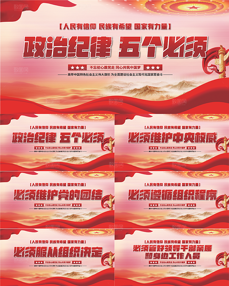 五个必须党建展板