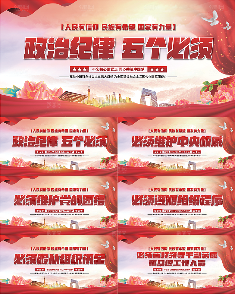 五个必须党建展板