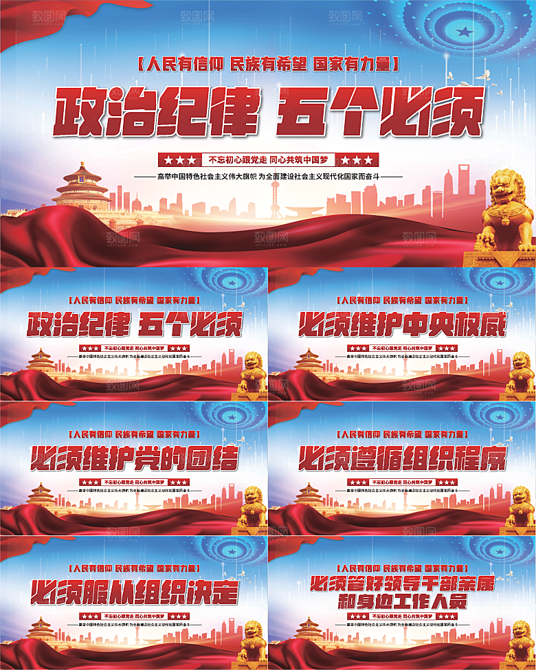 五个必须党建展板