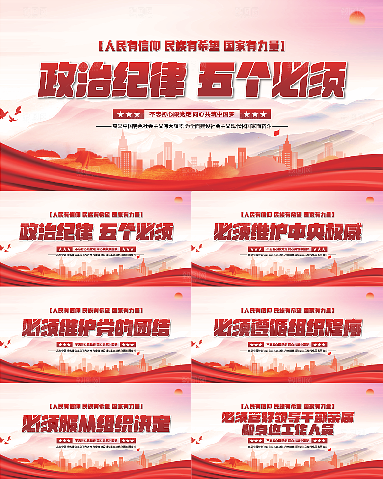 五个必须党建展板