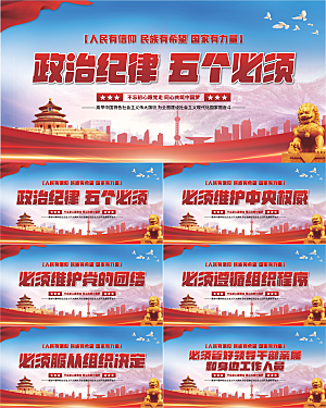 五个必须党建展板