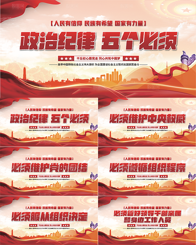 五个必须党建展板
