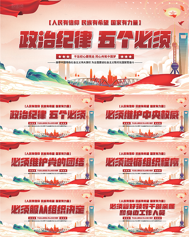 五个必须党建展板