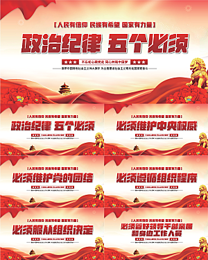 五个必须党建展板