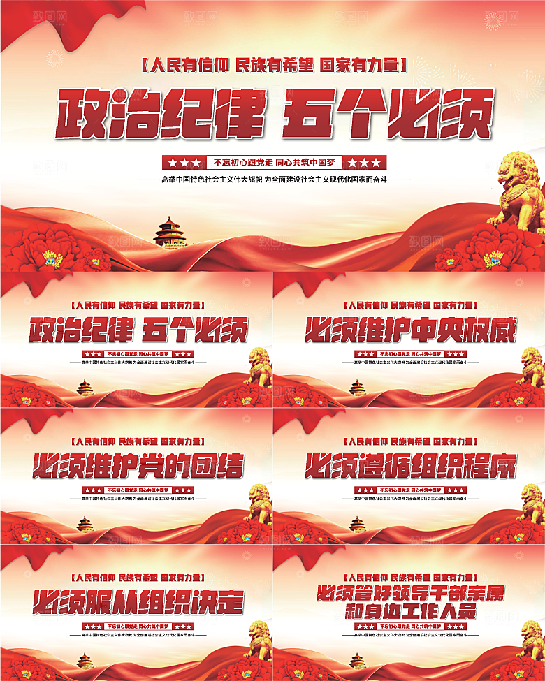 五个必须党建展板
