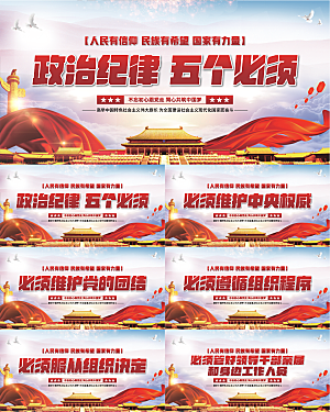 五个必须党建展板系列