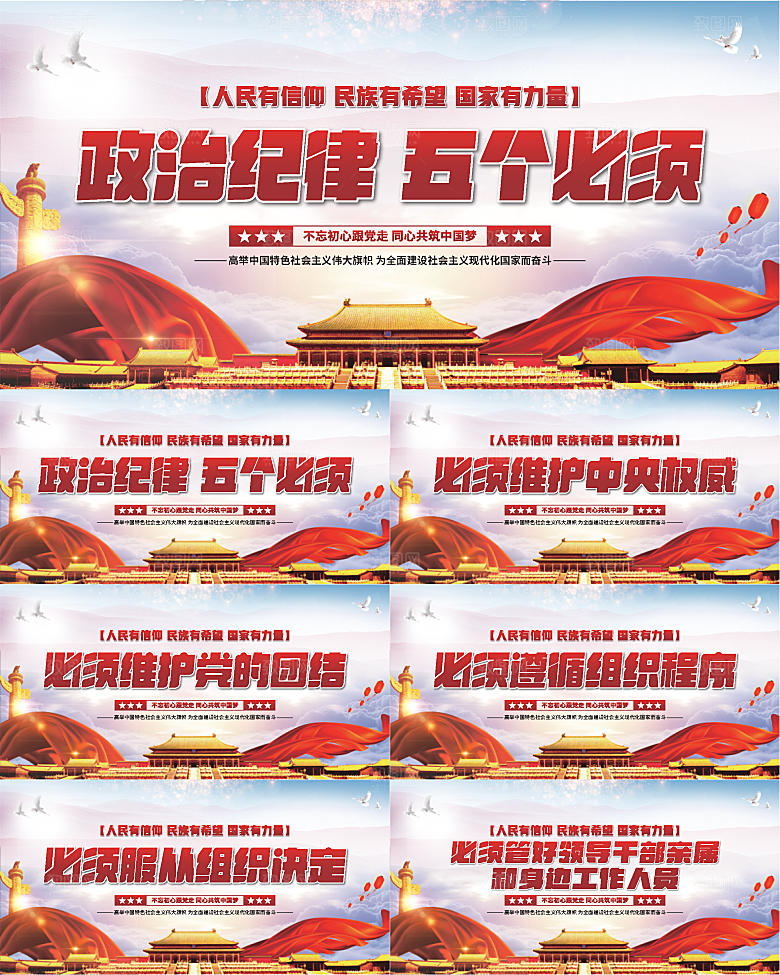 五个必须党建展板系列