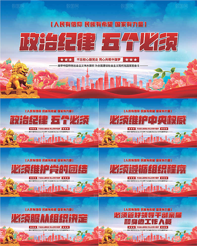 五个必须党建展板系列