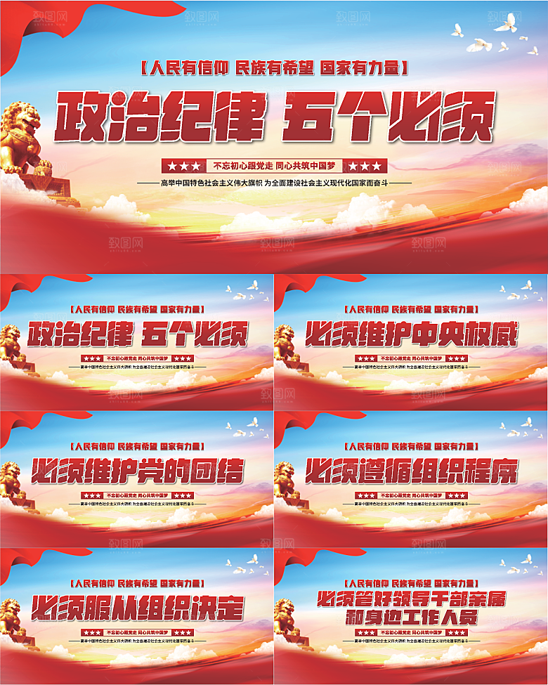 五个必须党建展板系列