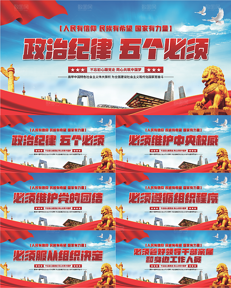 五个必须党建展板系列