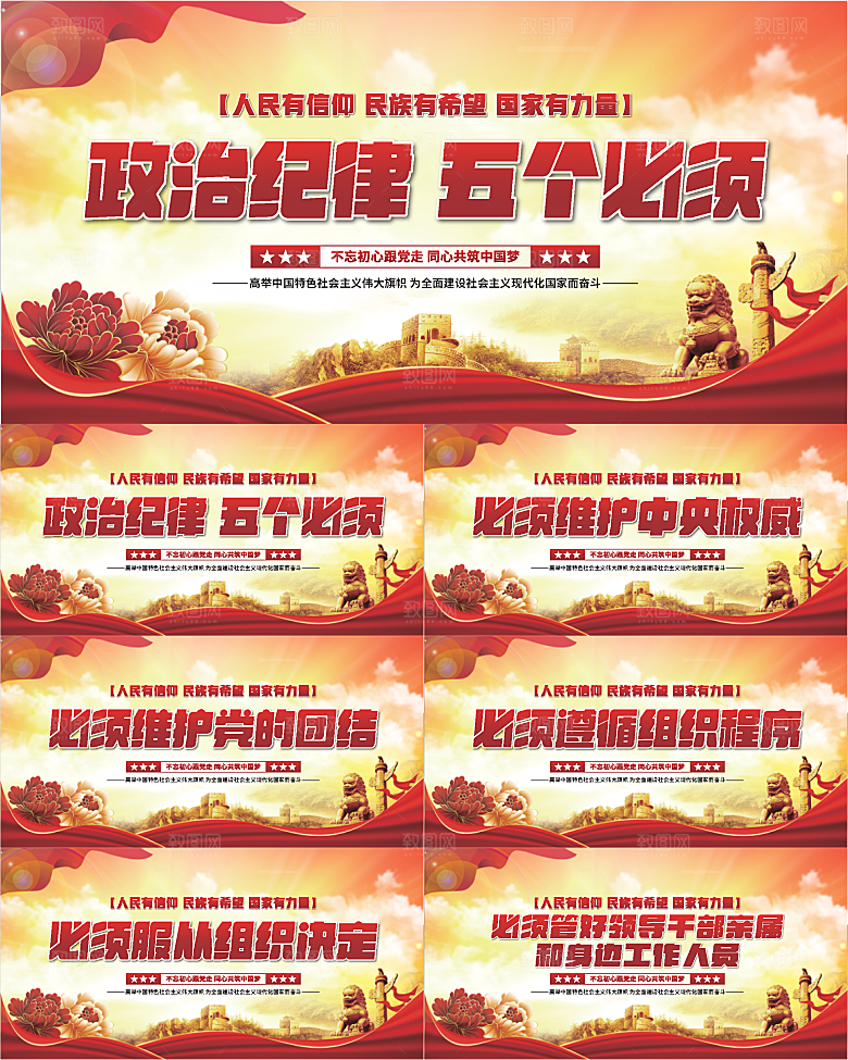 五个必须党建展板系列