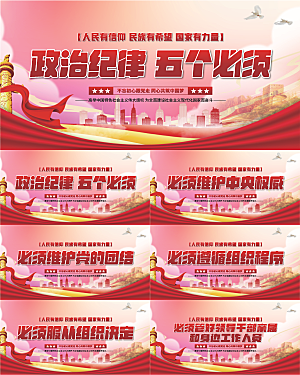 五个必须党建展板系列