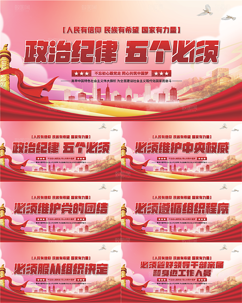 五个必须党建展板系列
