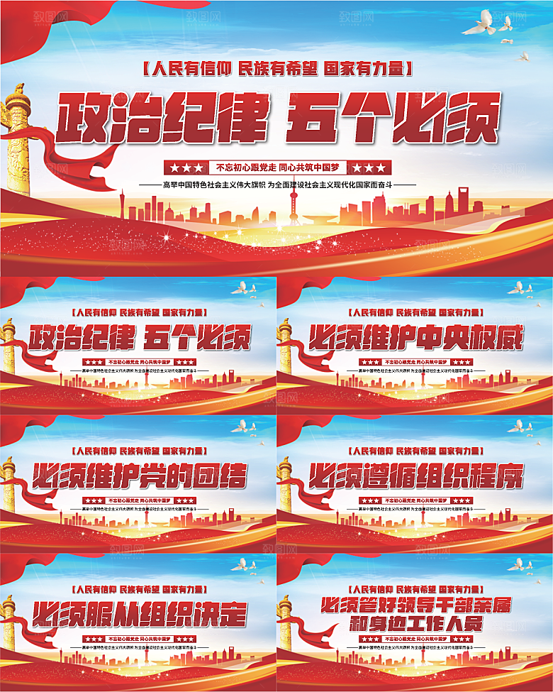 五个必须党建展板系列