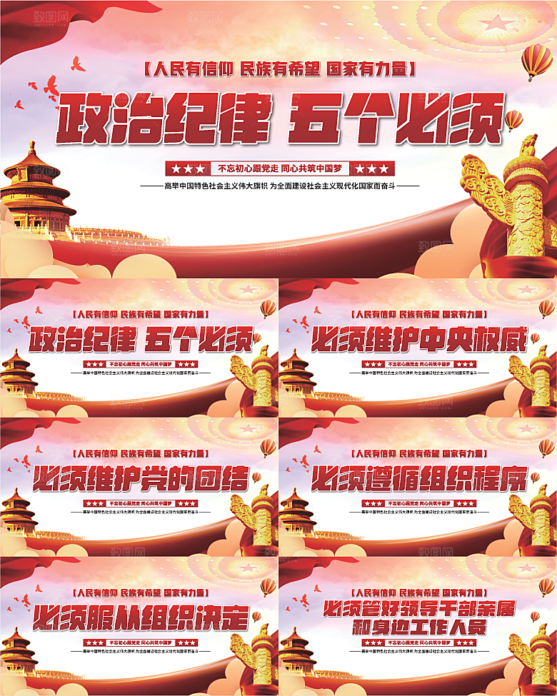 五个必须党建展板系列