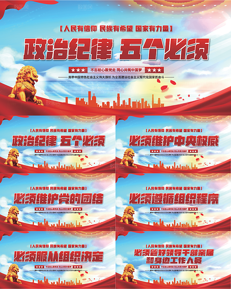五个必须党建展板系列