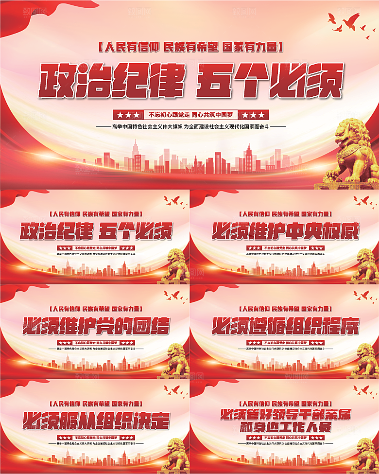 五个必须党建展板系列