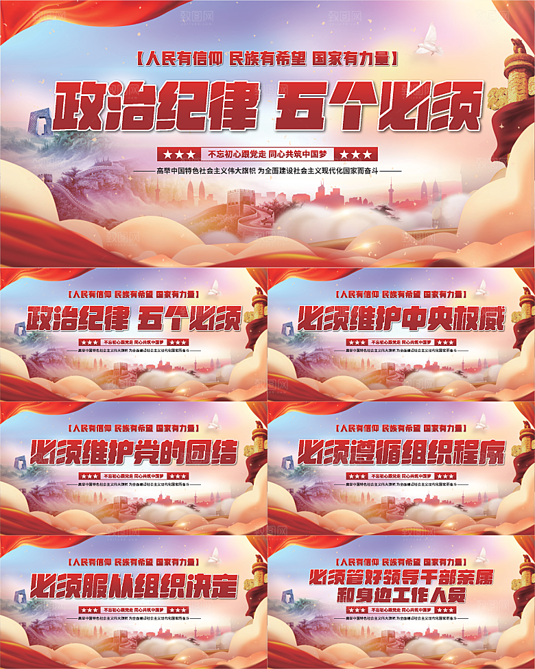 五个必须党建展板系列