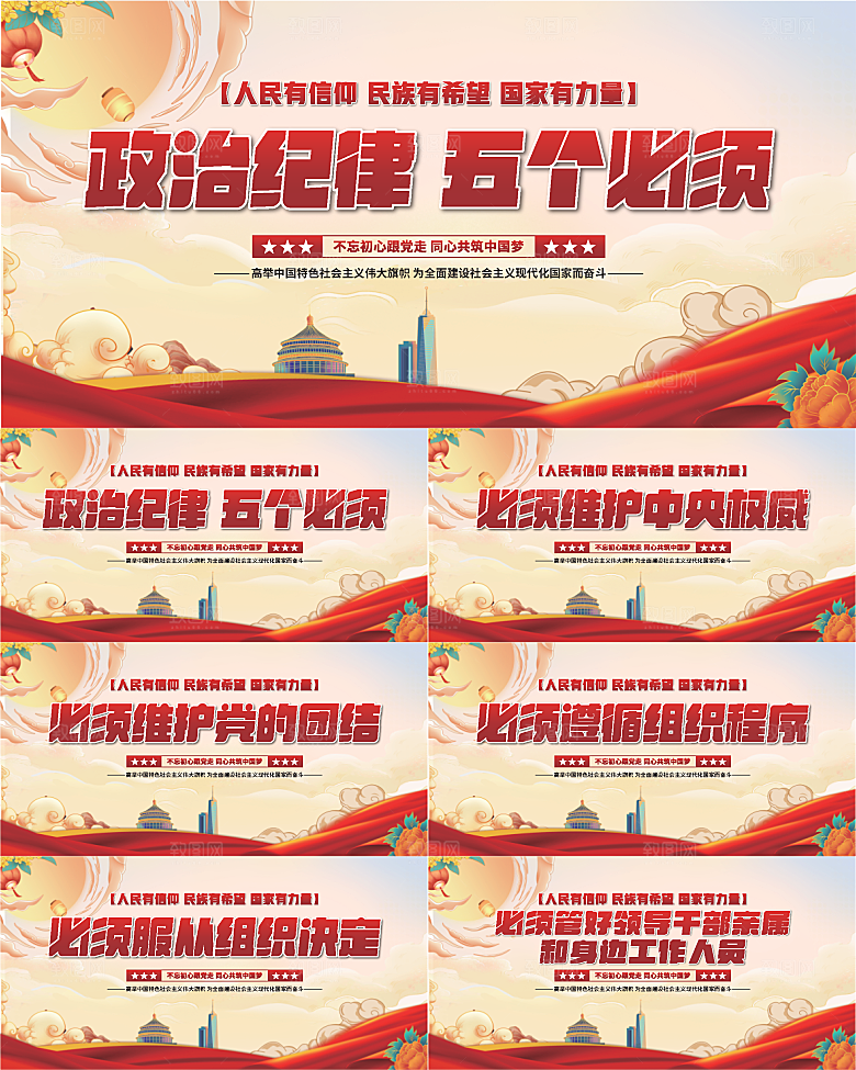 五个必须党建展板系列