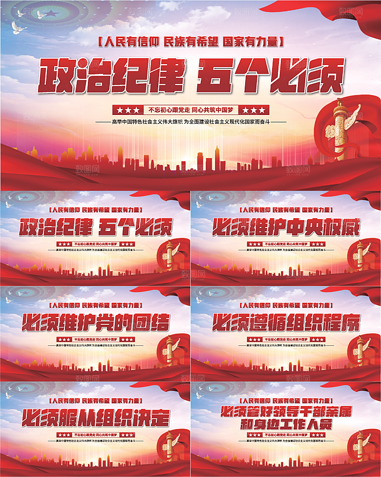 五个必须党建展板系列