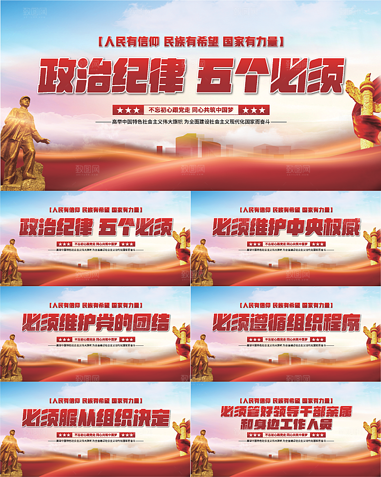 五个必须党建展板系列