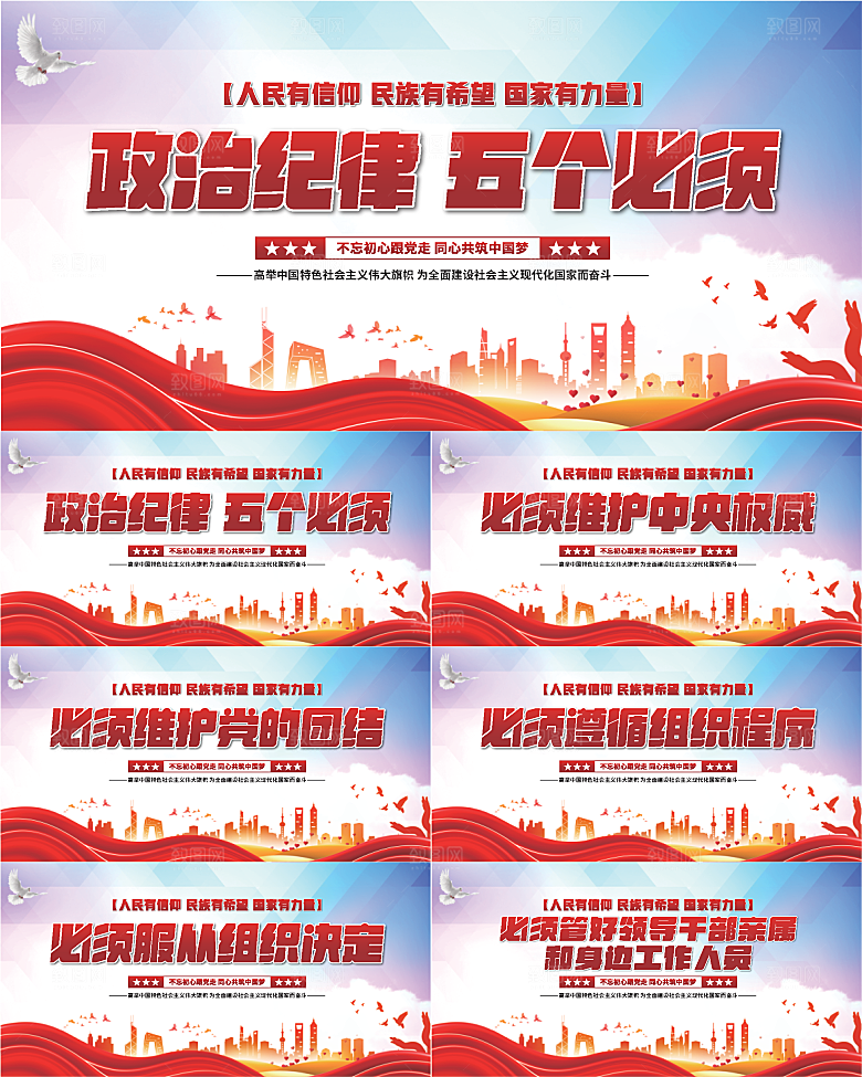 五个必须党建展板系列